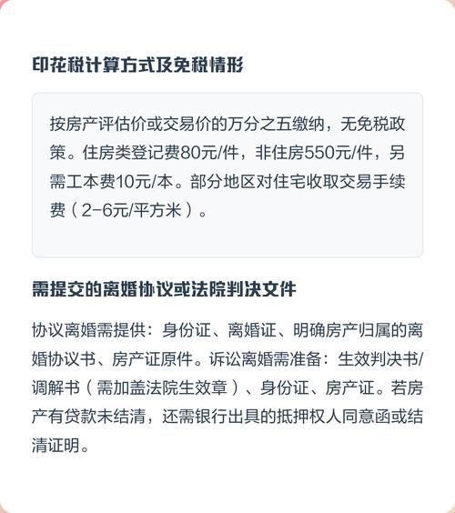 离婚房产过户税费全解析 过户方式、税费清单与避坑指南